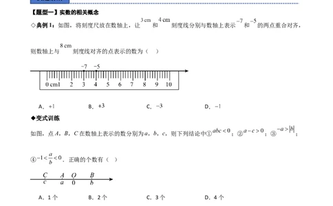 名师导航2026年中考数学一轮复习专题1.1实数的相关概念（全国通用版）（原卷版）_中考复习资料_语数英物化_2数学中考复习_2026年中考复习（更新中）