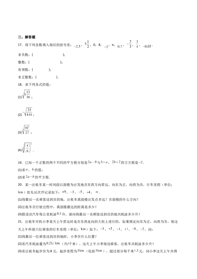名师导航2026年中考数学一轮复习专题1.1实数的相关概念（全国通用版）（原卷版）_中考复习资料_语数英物化_2数学中考复习_2026年中考复习（更新中）