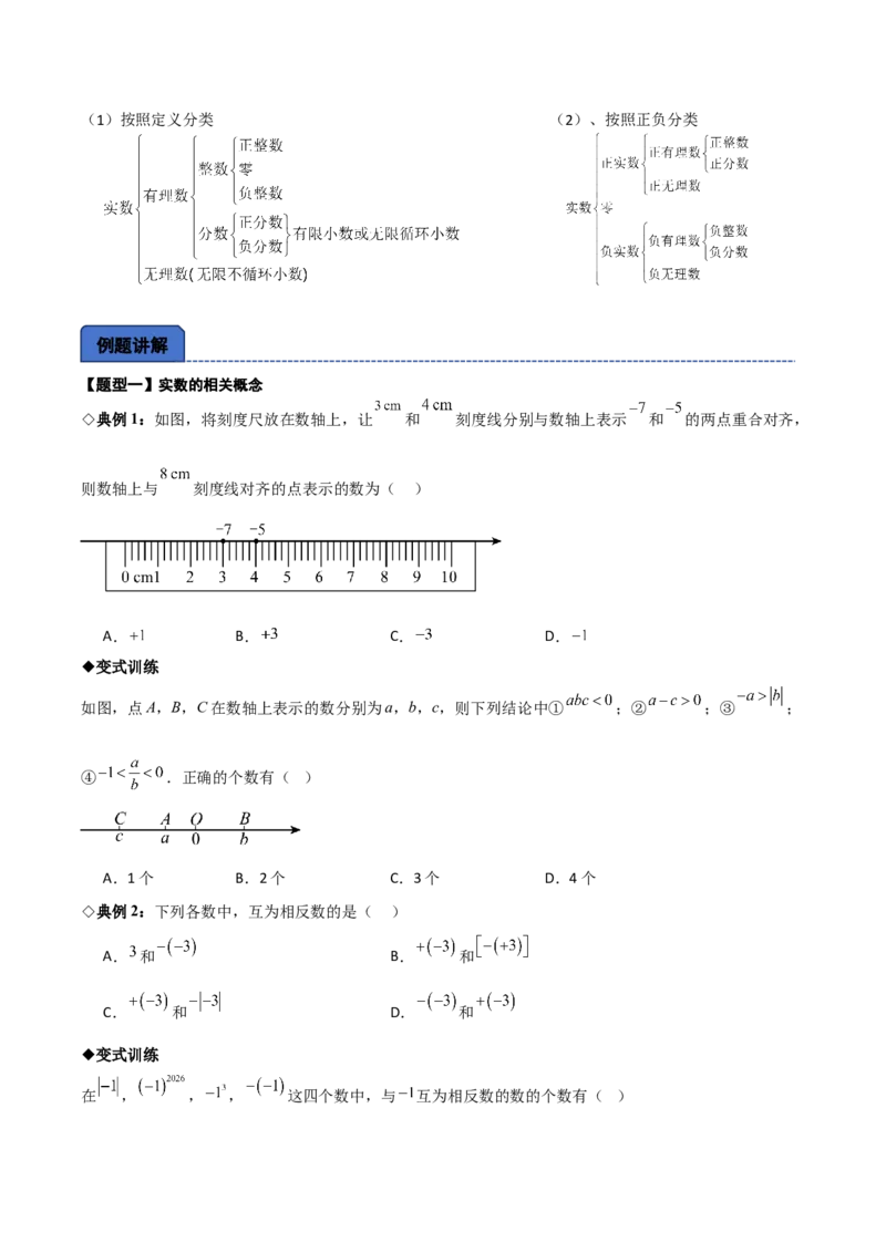 名师导航2026年中考数学一轮复习专题1.1实数的相关概念（全国通用版）（原卷版）_中考复习资料_语数英物化_2数学中考复习_2026年中考复习（更新中）