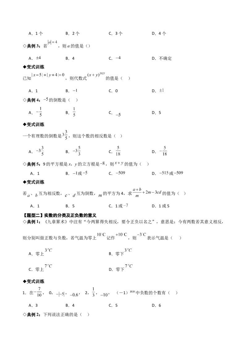 名师导航2026年中考数学一轮复习专题1.1实数的相关概念（全国通用版）（原卷版）_中考复习资料_语数英物化_2数学中考复习_2026年中考复习（更新中）