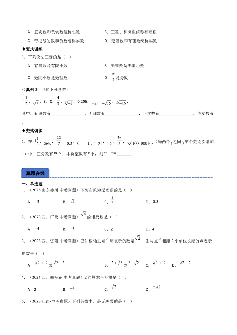 名师导航2026年中考数学一轮复习专题1.1实数的相关概念（全国通用版）（原卷版）_中考复习资料_语数英物化_2数学中考复习_2026年中考复习（更新中）