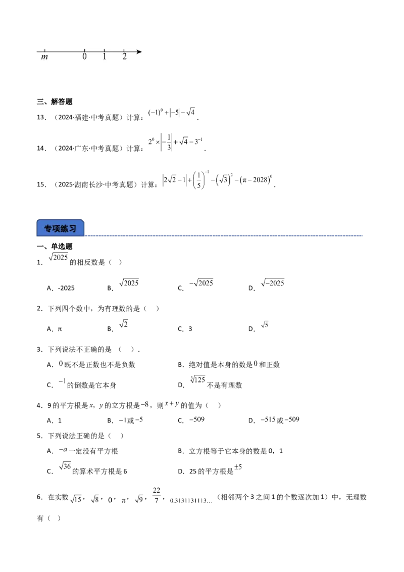 名师导航2026年中考数学一轮复习专题1.1实数的相关概念（全国通用版）（原卷版）_中考复习资料_语数英物化_2数学中考复习_2026年中考复习（更新中）