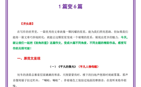 平凡人物母题《街角的星》一文多用提分王（1篇变6篇）-2026年中考语文一文多用主题写作（全国通用)_中考复习资料_语数英物化_1语文中考复习_2026年中考复习（更新中）