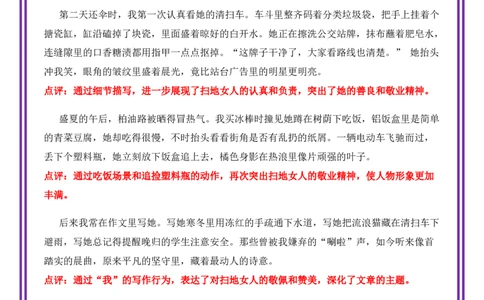 平凡人物母题《街角的星》一文多用提分王（1篇变6篇）-2026年中考语文一文多用主题写作（全国通用)_中考复习资料_语数英物化_1语文中考复习_2026年中考复习（更新中）