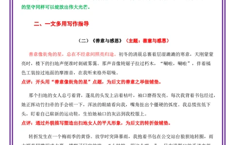 平凡人物母题《街角的星》一文多用提分王（1篇变6篇）-2026年中考语文一文多用主题写作（全国通用)_中考复习资料_语数英物化_1语文中考复习_2026年中考复习（更新中）