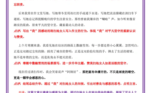 平凡人物母题《街角的星》一文多用提分王（1篇变6篇）-2026年中考语文一文多用主题写作（全国通用)_中考复习资料_语数英物化_1语文中考复习_2026年中考复习（更新中）