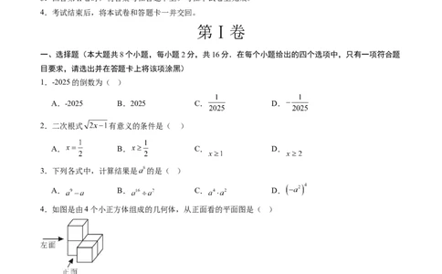 数学（常州卷）（考试版）_中考复习资料_语数英物化_2数学中考复习_赠送：2025中考模拟题_2025年数学一模_数学（常州卷）-2025年中考第一次全真模拟题