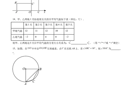 数学（常州卷）（考试版）_中考复习资料_语数英物化_2数学中考复习_赠送：2025中考模拟题_2025年数学一模_数学（常州卷）-2025年中考第一次全真模拟题