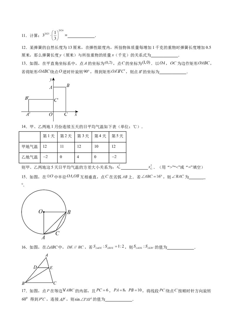 数学（常州卷）（考试版）_中考复习资料_语数英物化_2数学中考复习_赠送：2025中考模拟题_2025年数学一模_数学（常州卷）-2025年中考第一次全真模拟题