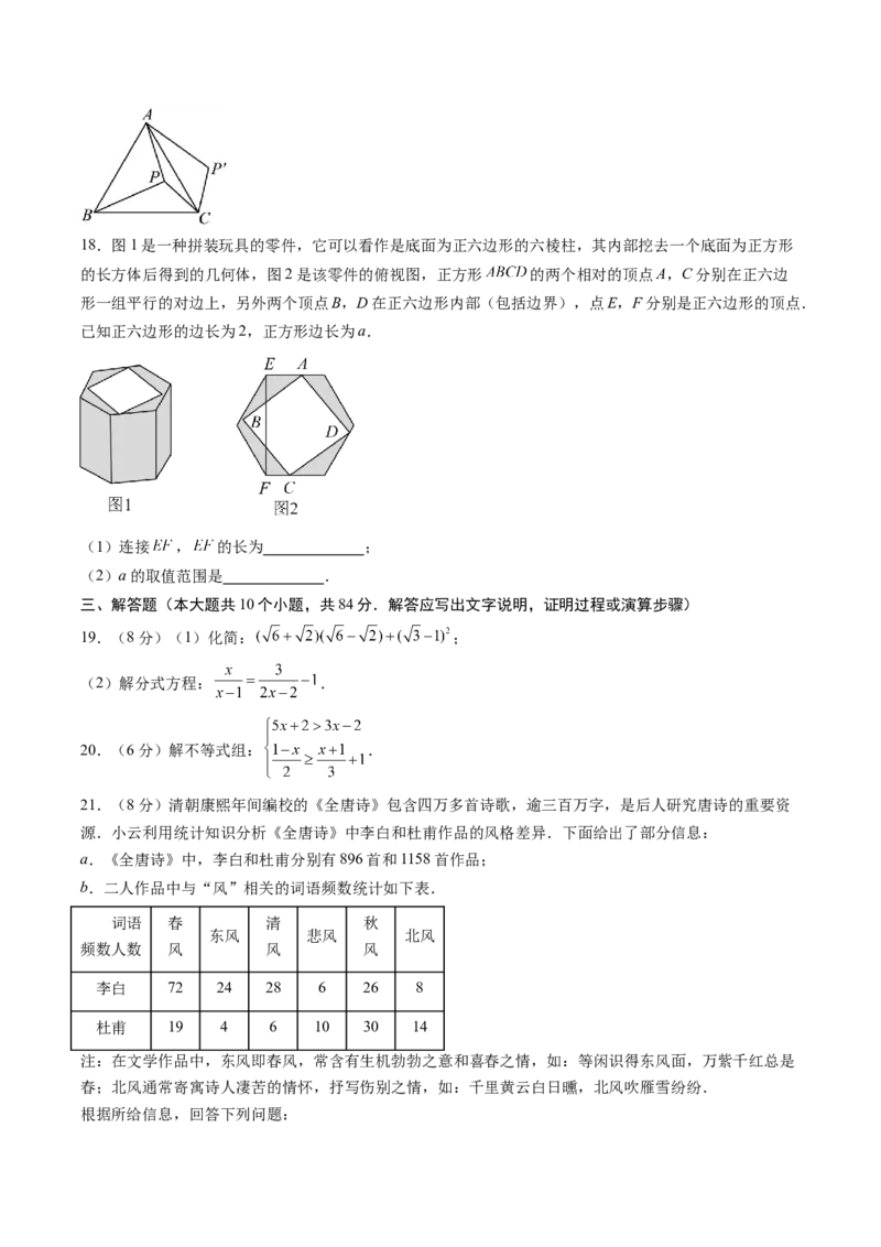 数学（常州卷）（考试版）_中考复习资料_语数英物化_2数学中考复习_赠送：2025中考模拟题_2025年数学一模_数学（常州卷）-2025年中考第一次全真模拟题