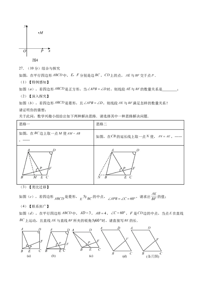 数学（常州卷）（考试版）_中考复习资料_语数英物化_2数学中考复习_赠送：2025中考模拟题_2025年数学一模_数学（常州卷）-2025年中考第一次全真模拟题