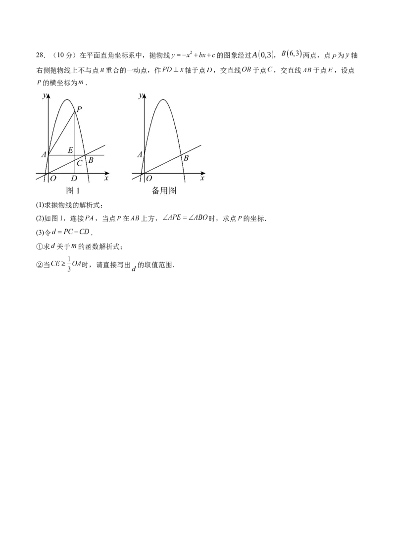 数学（常州卷）（考试版）_中考复习资料_语数英物化_2数学中考复习_赠送：2025中考模拟题_2025年数学一模_数学（常州卷）-2025年中考第一次全真模拟题