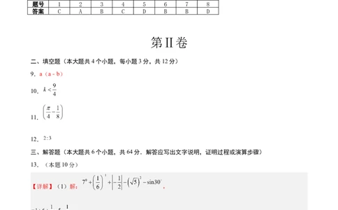 数学（内蒙古卷）（参考答案及评分标准）_中考复习资料_语数英物化_2数学中考复习_赠送：2025中考模拟题_2025年数学二模_数学（内蒙古卷）-2025年中考第二次全真模拟题