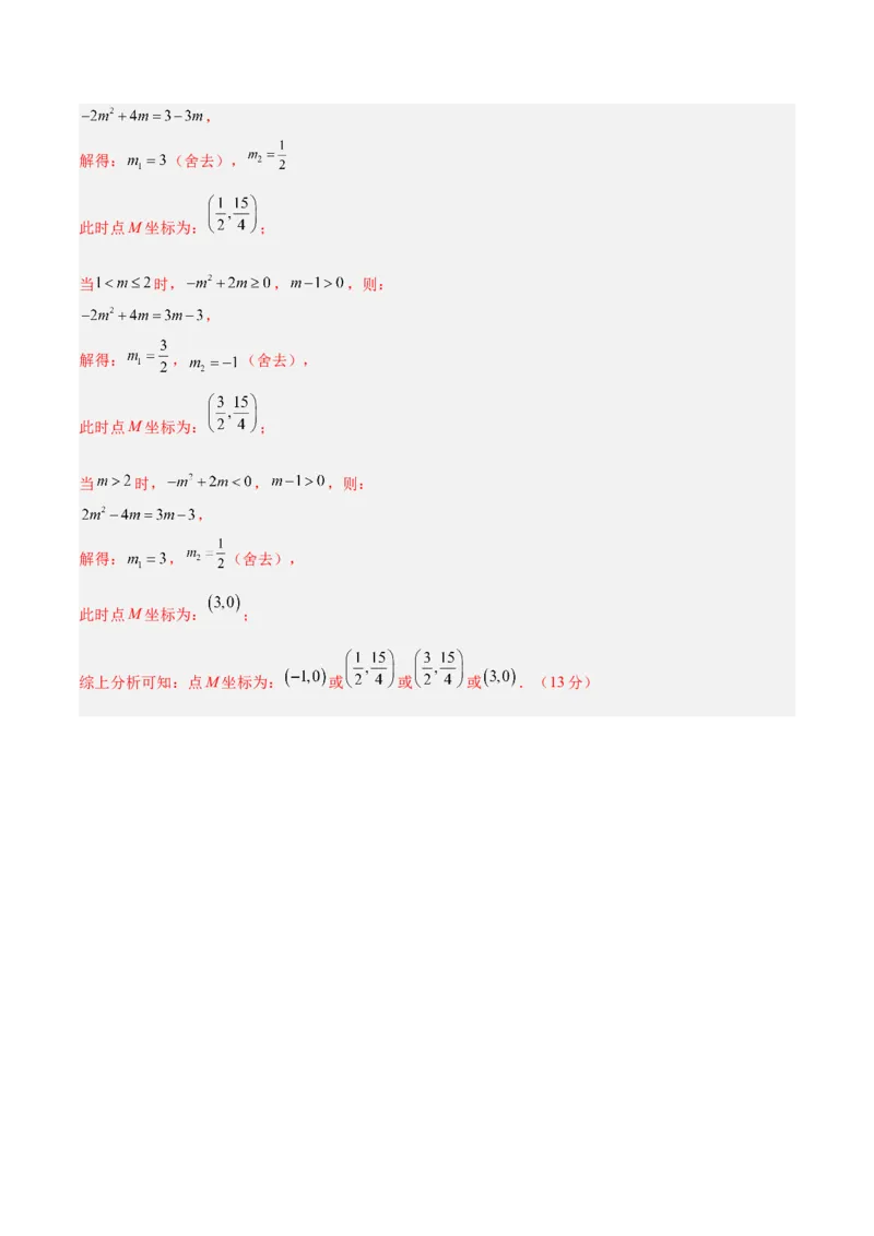 数学（内蒙古卷）（参考答案及评分标准）_中考复习资料_语数英物化_2数学中考复习_赠送：2025中考模拟题_2025年数学二模_数学（内蒙古卷）-2025年中考第二次全真模拟题