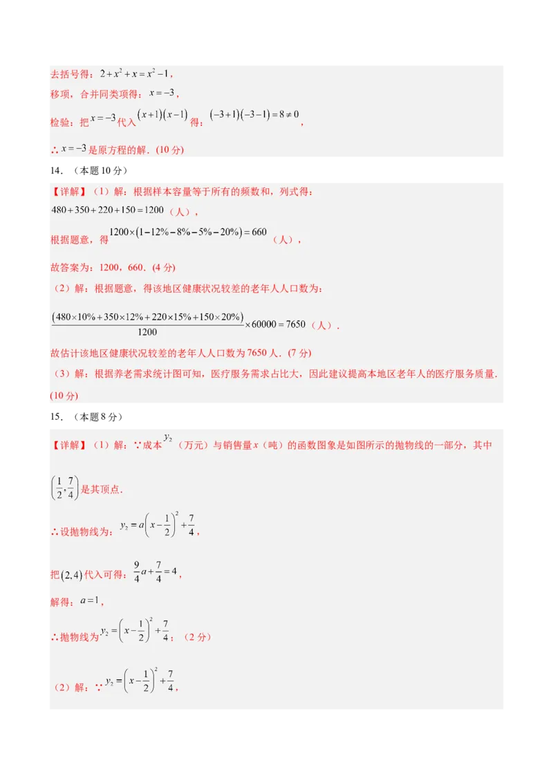 数学（内蒙古卷）（参考答案及评分标准）_中考复习资料_语数英物化_2数学中考复习_赠送：2025中考模拟题_2025年数学二模_数学（内蒙古卷）-2025年中考第二次全真模拟题