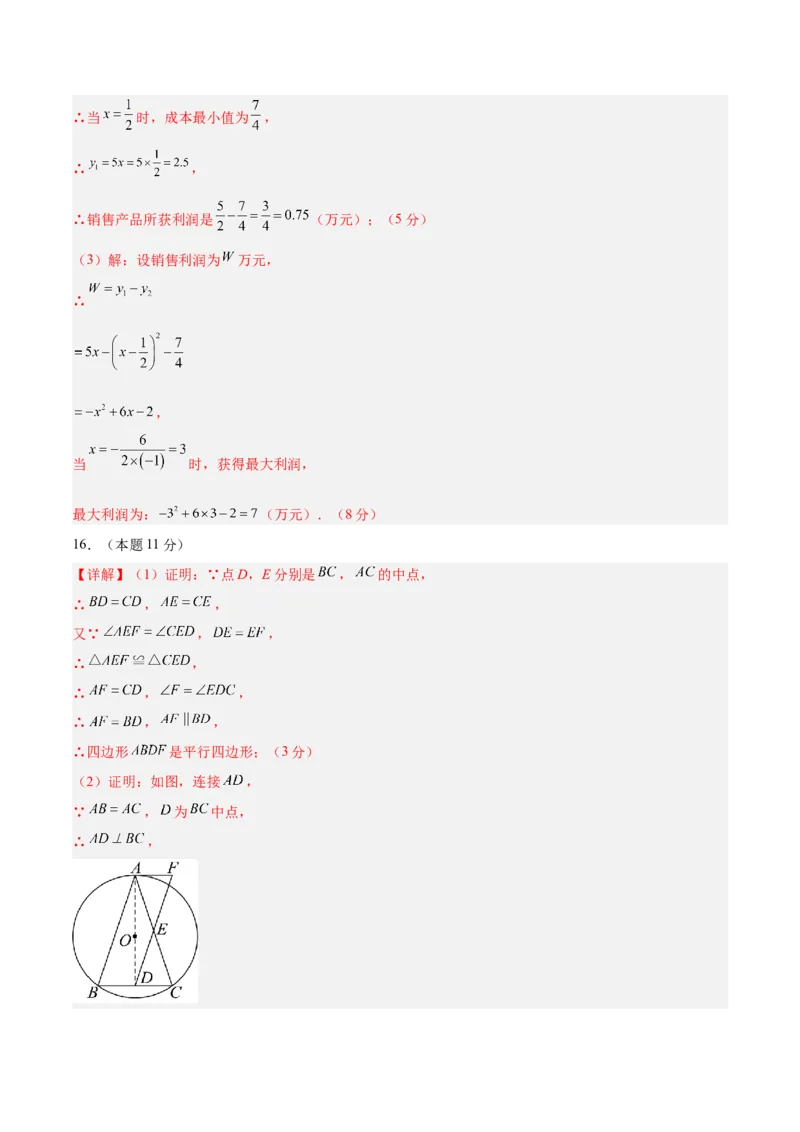 数学（内蒙古卷）（参考答案及评分标准）_中考复习资料_语数英物化_2数学中考复习_赠送：2025中考模拟题_2025年数学二模_数学（内蒙古卷）-2025年中考第二次全真模拟题