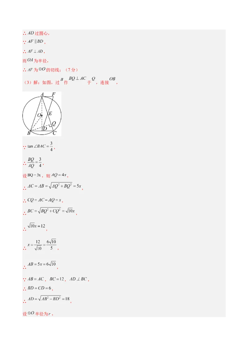 数学（内蒙古卷）（参考答案及评分标准）_中考复习资料_语数英物化_2数学中考复习_赠送：2025中考模拟题_2025年数学二模_数学（内蒙古卷）-2025年中考第二次全真模拟题