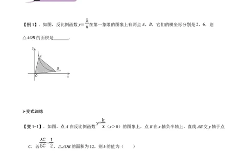 专题65反比例函数背景下的面积问题（原卷版）_中考复习资料_语数英物化_2数学中考复习_2023年中考复习资料_专项复习_备战2023年中考数学解题大招复习讲义（全国通用）
