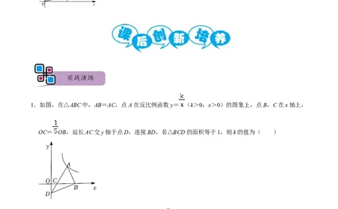 专题65反比例函数背景下的面积问题（原卷版）_中考复习资料_语数英物化_2数学中考复习_2023年中考复习资料_专项复习_备战2023年中考数学解题大招复习讲义（全国通用）