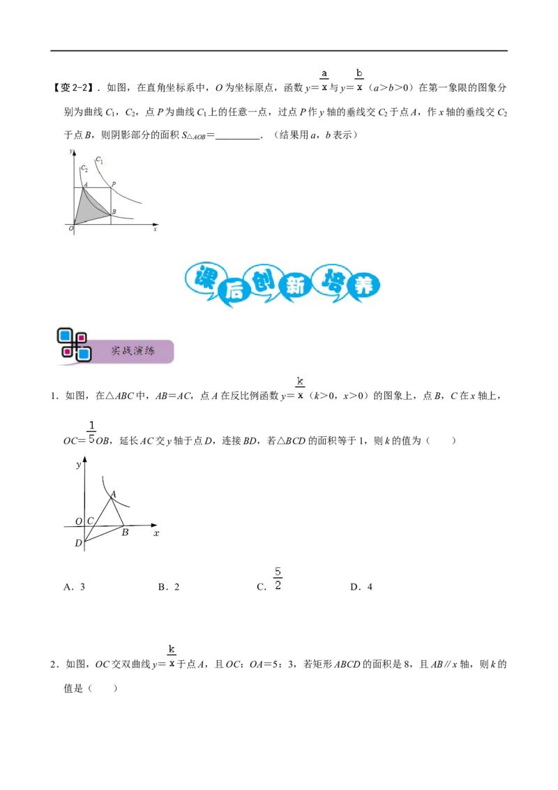 专题65反比例函数背景下的面积问题（原卷版）_中考复习资料_语数英物化_2数学中考复习_2023年中考复习资料_专项复习_备战2023年中考数学解题大招复习讲义（全国通用）