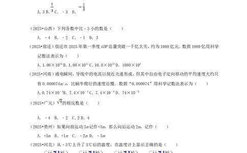 备考2026中考数学真题2025分类精编精练1实数（含解析）_中考复习资料_语数英物化_2数学中考复习_2026年中考复习（更新中）_备考2026中考数学真题2025分类精编精练