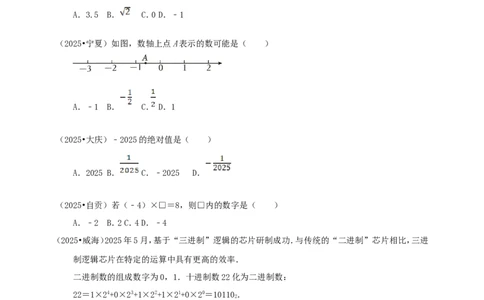 备考2026中考数学真题2025分类精编精练1实数（含解析）_中考复习资料_语数英物化_2数学中考复习_2026年中考复习（更新中）_备考2026中考数学真题2025分类精编精练