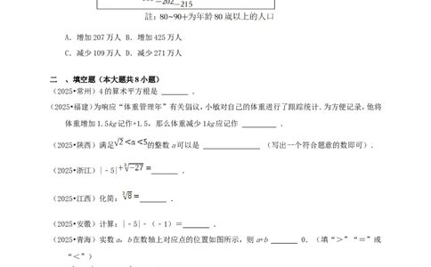 备考2026中考数学真题2025分类精编精练1实数（含解析）_中考复习资料_语数英物化_2数学中考复习_2026年中考复习（更新中）_备考2026中考数学真题2025分类精编精练