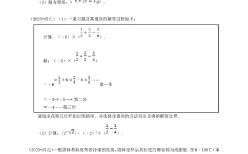 备考2026中考数学真题2025分类精编精练1实数（含解析）_中考复习资料_语数英物化_2数学中考复习_2026年中考复习（更新中）_备考2026中考数学真题2025分类精编精练