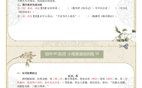 初中实词第07组：语、再、止、至、志、自、足、走（答案版）_中考复习资料_语数英物化_1语文中考复习_2026年中考复习（更新中）_2026年中考语文文言文实词虚词