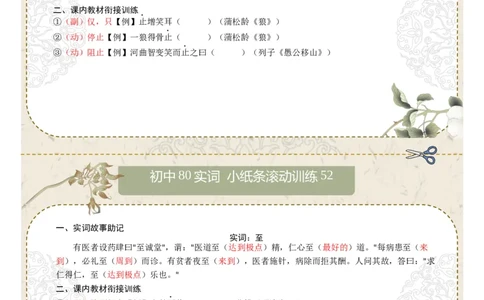 初中实词第07组：语、再、止、至、志、自、足、走（答案版）_中考复习资料_语数英物化_1语文中考复习_2026年中考复习（更新中）_2026年中考语文文言文实词虚词