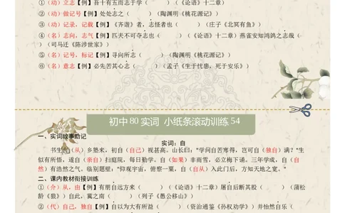 初中实词第07组：语、再、止、至、志、自、足、走（答案版）_中考复习资料_语数英物化_1语文中考复习_2026年中考复习（更新中）_2026年中考语文文言文实词虚词