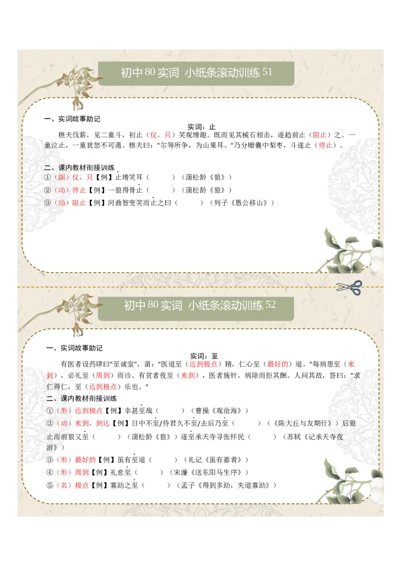 初中实词第07组：语、再、止、至、志、自、足、走（答案版）_中考复习资料_语数英物化_1语文中考复习_2026年中考复习（更新中）_2026年中考语文文言文实词虚词