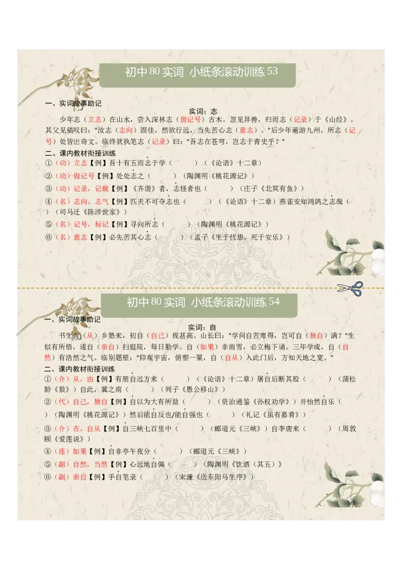 初中实词第07组：语、再、止、至、志、自、足、走（答案版）_中考复习资料_语数英物化_1语文中考复习_2026年中考复习（更新中）_2026年中考语文文言文实词虚词