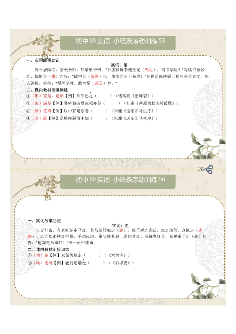 初中实词第07组：语、再、止、至、志、自、足、走（答案版）_中考复习资料_语数英物化_1语文中考复习_2026年中考复习（更新中）_2026年中考语文文言文实词虚词