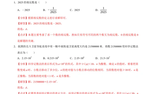 数学（江苏淮安卷）（全解全析）_中考复习资料_语数英物化_2数学中考复习_赠送：2025中考模拟题_2025年数学二模_数学（江苏淮安卷）-2025年中考第二次全真模拟题
