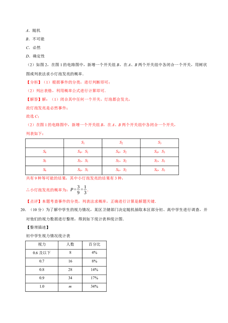 数学（江苏淮安卷）（全解全析）_中考复习资料_语数英物化_2数学中考复习_赠送：2025中考模拟题_2025年数学二模_数学（江苏淮安卷）-2025年中考第二次全真模拟题