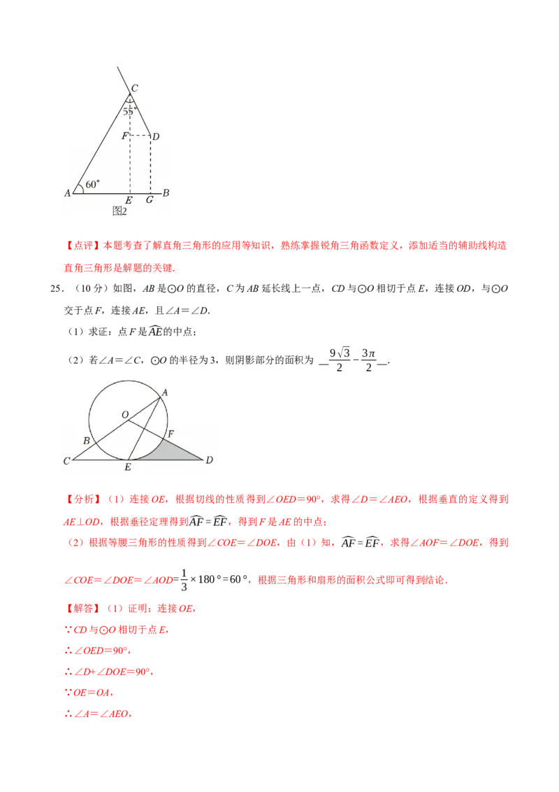 数学（江苏淮安卷）（全解全析）_中考复习资料_语数英物化_2数学中考复习_赠送：2025中考模拟题_2025年数学二模_数学（江苏淮安卷）-2025年中考第二次全真模拟题