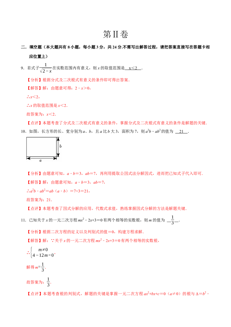 数学（江苏淮安卷）（全解全析）_中考复习资料_语数英物化_2数学中考复习_赠送：2025中考模拟题_2025年数学二模_数学（江苏淮安卷）-2025年中考第二次全真模拟题