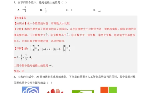 数学（山东省卷）（全解全析）_中考复习资料_语数英物化_2数学中考复习_赠送：2025中考模拟题_2025年数学三模_数学（山东省卷）-2025年中考第三次模拟考试