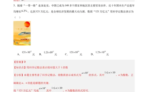 数学（山东省卷）（全解全析）_中考复习资料_语数英物化_2数学中考复习_赠送：2025中考模拟题_2025年数学三模_数学（山东省卷）-2025年中考第三次模拟考试