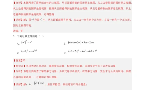数学（山东省卷）（全解全析）_中考复习资料_语数英物化_2数学中考复习_赠送：2025中考模拟题_2025年数学三模_数学（山东省卷）-2025年中考第三次模拟考试