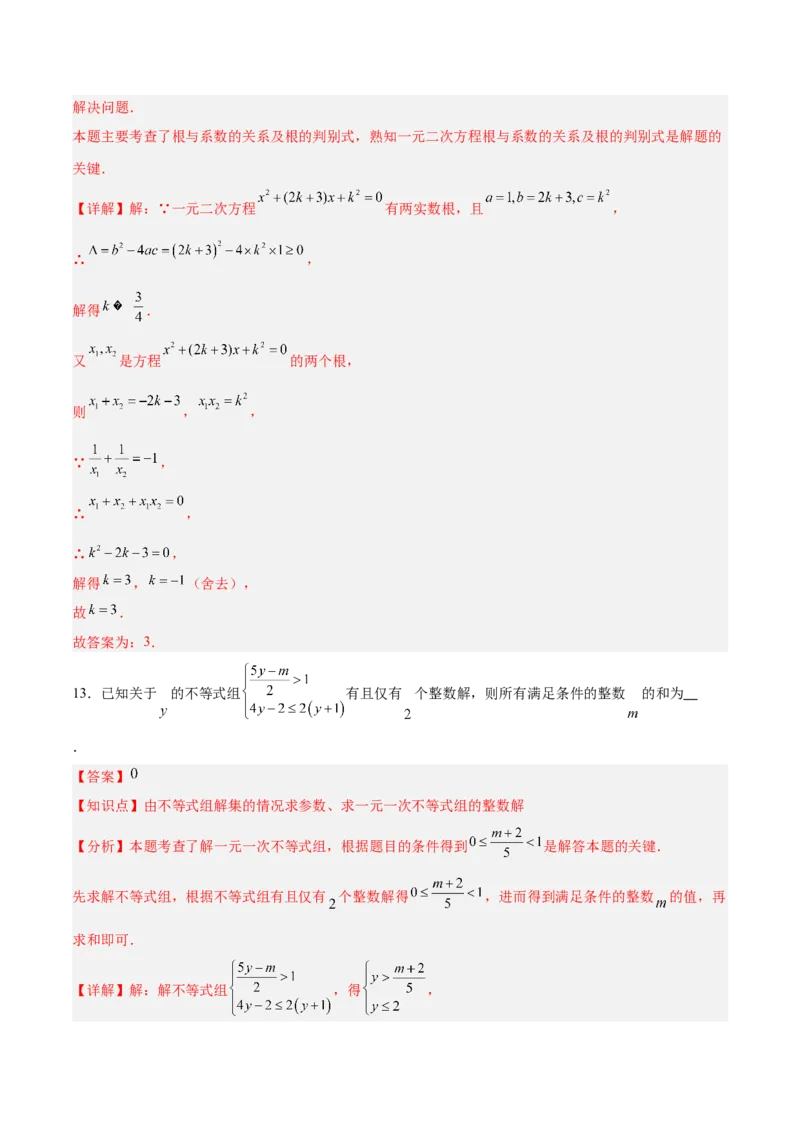 数学（山东省卷）（全解全析）_中考复习资料_语数英物化_2数学中考复习_赠送：2025中考模拟题_2025年数学三模_数学（山东省卷）-2025年中考第三次模拟考试