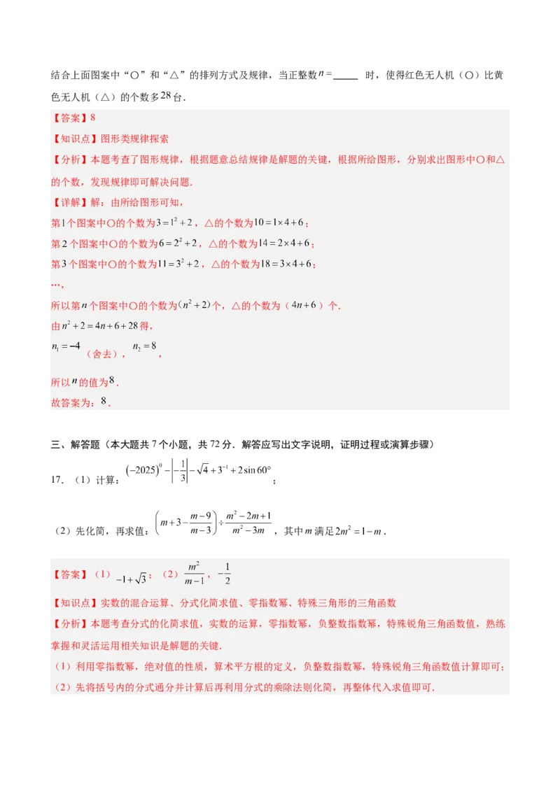 数学（山东省卷）（全解全析）_中考复习资料_语数英物化_2数学中考复习_赠送：2025中考模拟题_2025年数学三模_数学（山东省卷）-2025年中考第三次模拟考试