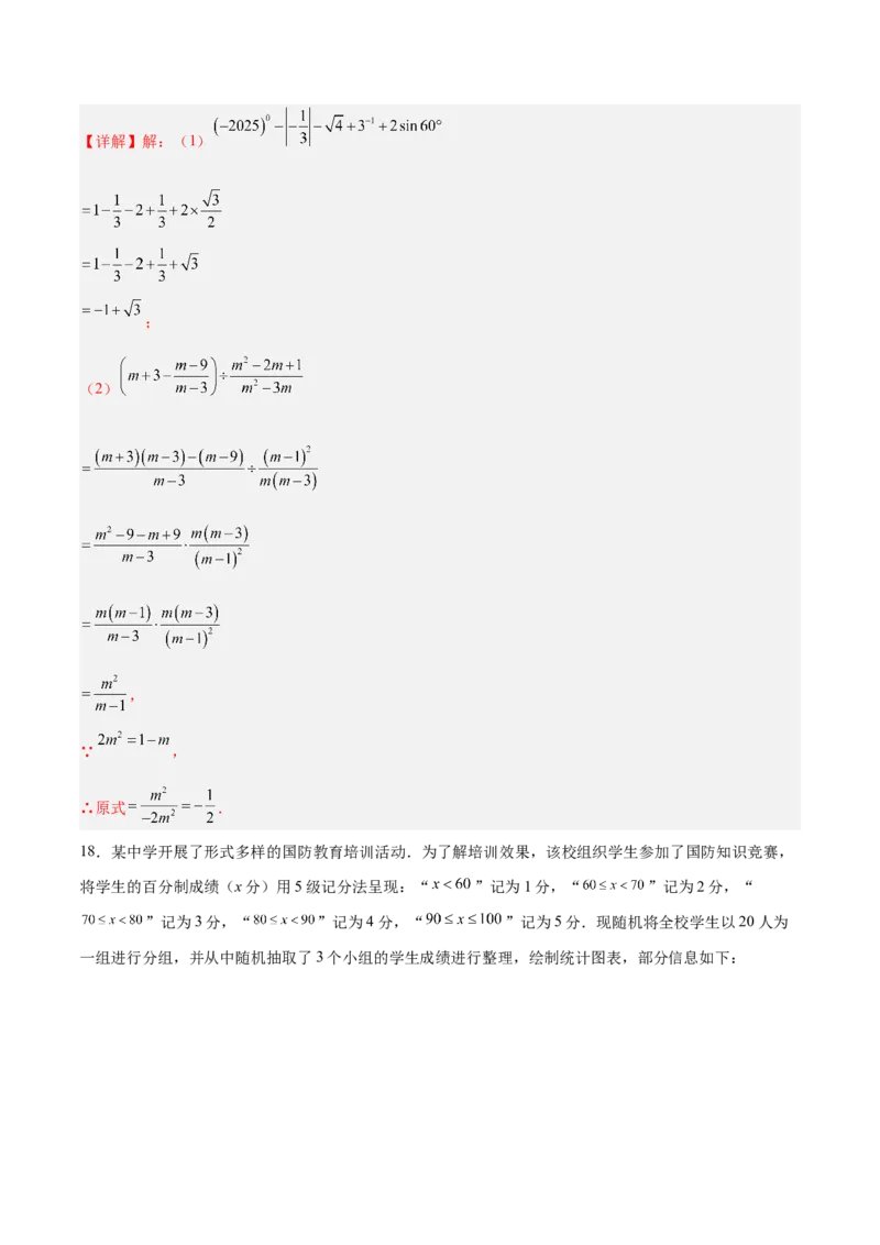 数学（山东省卷）（全解全析）_中考复习资料_语数英物化_2数学中考复习_赠送：2025中考模拟题_2025年数学三模_数学（山东省卷）-2025年中考第三次模拟考试
