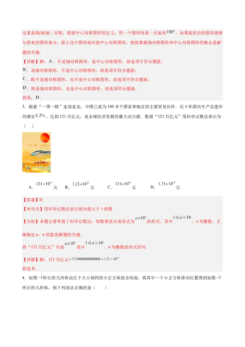 数学（山东省卷）（全解全析）_中考复习资料_语数英物化_2数学中考复习_赠送：2025中考模拟题_2025年数学三模_数学（山东省卷）-2025年中考第三次模拟考试