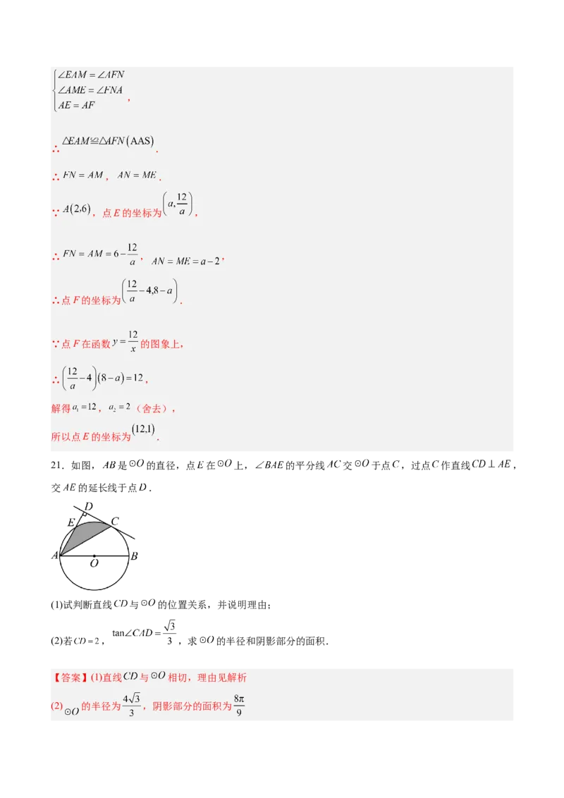 数学（山东省卷）（全解全析）_中考复习资料_语数英物化_2数学中考复习_赠送：2025中考模拟题_2025年数学三模_数学（山东省卷）-2025年中考第三次模拟考试