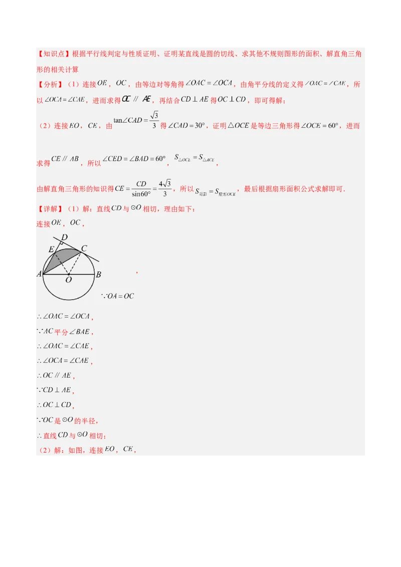 数学（山东省卷）（全解全析）_中考复习资料_语数英物化_2数学中考复习_赠送：2025中考模拟题_2025年数学三模_数学（山东省卷）-2025年中考第三次模拟考试