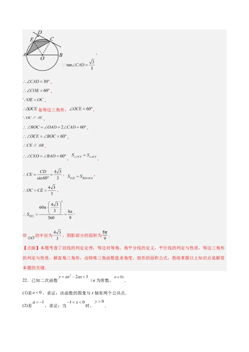 数学（山东省卷）（全解全析）_中考复习资料_语数英物化_2数学中考复习_赠送：2025中考模拟题_2025年数学三模_数学（山东省卷）-2025年中考第三次模拟考试
