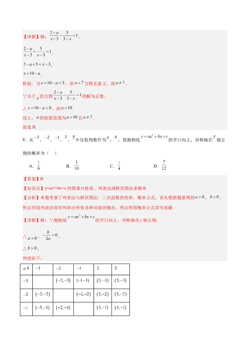 数学（山东省卷）（全解全析）_中考复习资料_语数英物化_2数学中考复习_赠送：2025中考模拟题_2025年数学三模_数学（山东省卷）-2025年中考第三次模拟考试