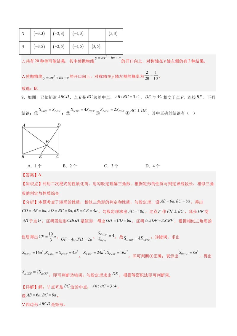 数学（山东省卷）（全解全析）_中考复习资料_语数英物化_2数学中考复习_赠送：2025中考模拟题_2025年数学三模_数学（山东省卷）-2025年中考第三次模拟考试